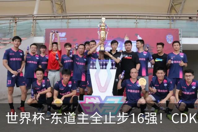 世界杯-东道主全止步16强！CDK2射1传 比利时4-1淘汰美国