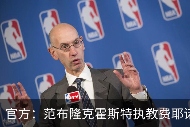 官方：范布隆克霍斯特执教费耶诺德，红军助教胡尔斯霍夫一同加盟